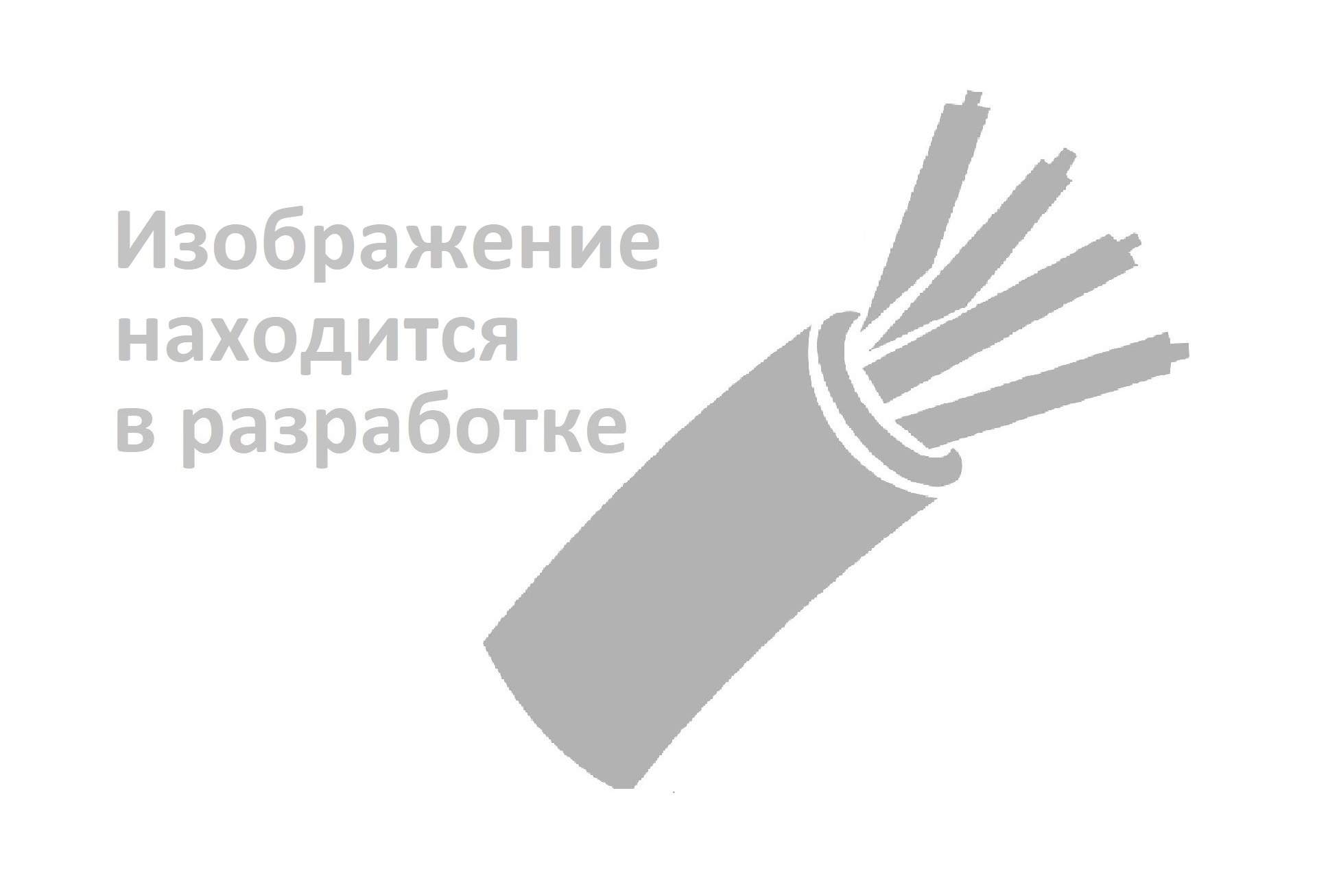 Кабель ЦААП2л 3х120 - 6кВ